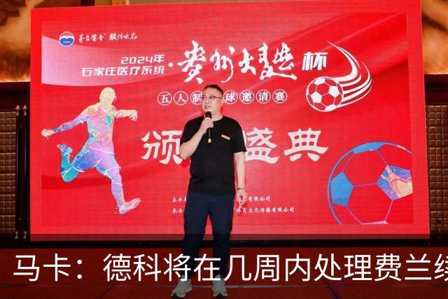 马卡：德科将在几周内处理费兰续约事宜，球员目前专注于世界杯